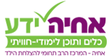 אחיה ידע